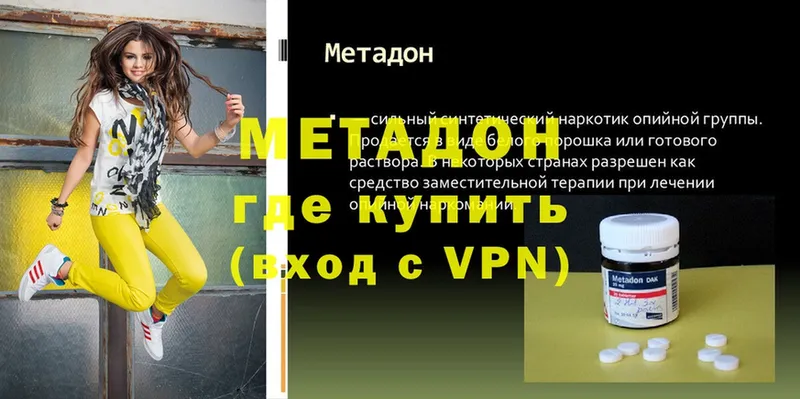 МЕТАДОН methadone  ссылка на мегу онион  Макушино 